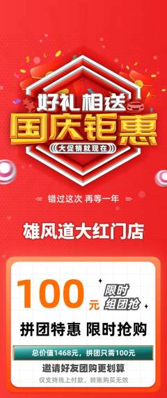 跆拳道拼团满血版国庆节活动配图海报