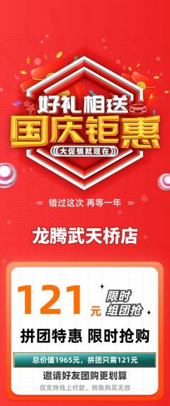 跆拳道拼团价格阶梯团国庆节活动配图海报