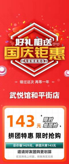 跆拳道拼团商品阶梯团国庆节活动配图海报