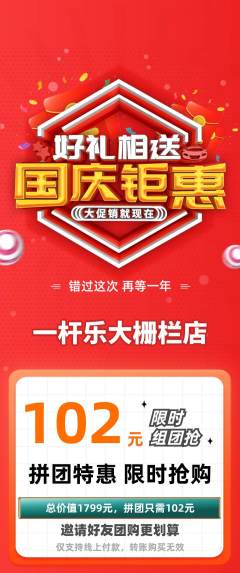 台球馆拼团价格阶梯团国庆节活动配图海报
