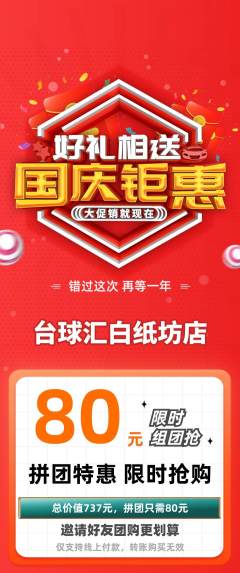 台球馆拼团无阶梯团国庆节活动配图海报