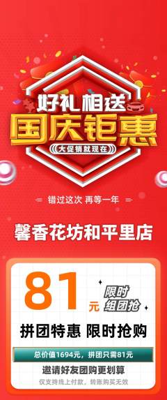 鲜花店拼团满血版国庆节活动配图海报