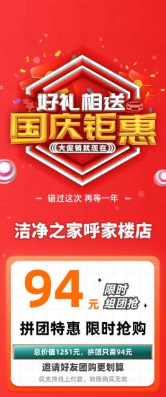 洗衣洗鞋拼团无阶梯团国庆节活动配图海报