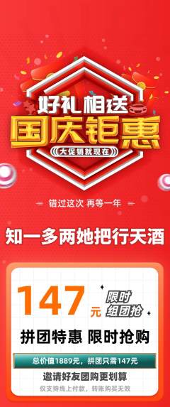羽毛球馆拼团满血版国庆节活动配图海报