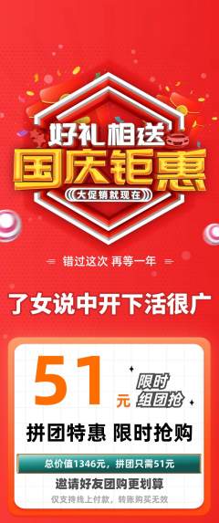 羽毛球馆拼团价格阶梯团国庆节活动配图海报