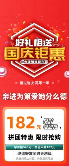 羽毛球馆拼团无阶梯团国庆节活动配图海报