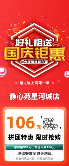 瑜伽拼团价格阶梯团国庆节活动配图海报