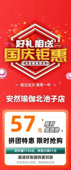 瑜伽拼团无阶梯团国庆节活动配图海报