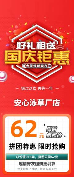 游泳馆拼团价格阶梯团国庆节活动配图海报