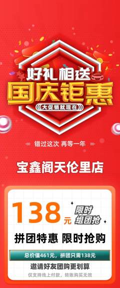 珠宝黄金拼团满血版国庆节活动配图海报