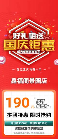 珠宝黄金拼团价格阶梯团国庆节活动配图海报