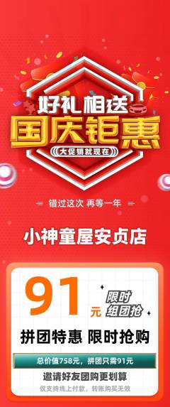 早教拼团满血版国庆节活动配图海报