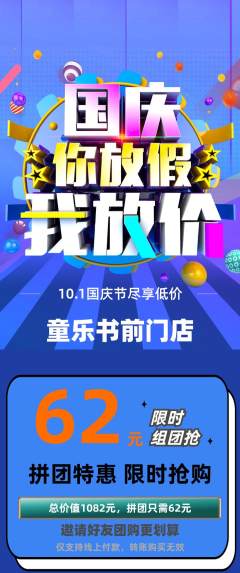 绘本馆拼团价格阶梯团国庆节活动配图海报
