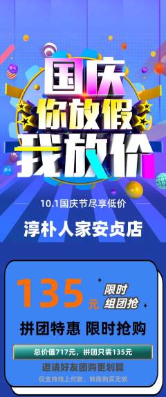 家常菜拼团价格阶梯团国庆节活动配图海报