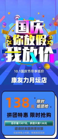 健身馆拼团商品阶梯团国庆节活动配图海报
