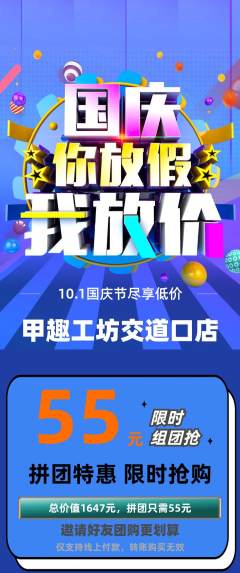 美甲拼团满血版国庆节活动配图海报