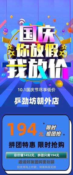 乒乓球馆拼团满血版国庆节活动配图海报