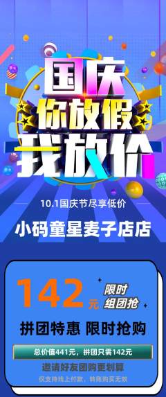 少儿编程拼团满血版国庆节活动配图海报