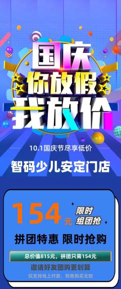 少儿编程拼团价格阶梯团国庆节活动配图海报