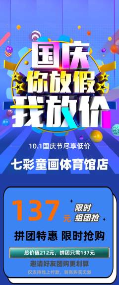 少儿美术拼团满血版国庆节活动配图海报