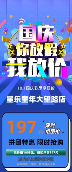 少儿乐器拼团满血版国庆节活动配图海报
