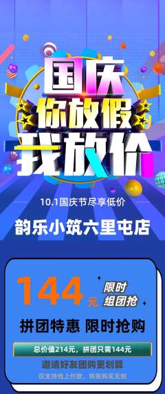 少儿乐器拼团商品阶梯团国庆节活动配图海报
