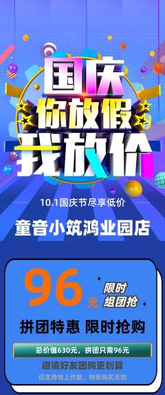 少儿乐器拼团无阶梯团国庆节活动配图海报