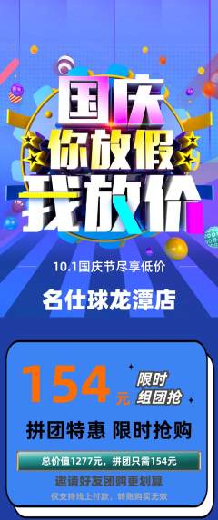 台球馆拼团满血版国庆节活动配图海报