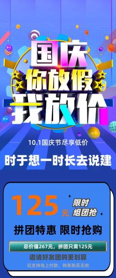 羽毛球馆拼团商品阶梯团国庆节活动配图海报