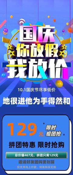 羽毛球馆拼团无阶梯团国庆节活动配图海报