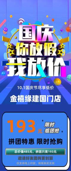 珠宝黄金拼团无阶梯团国庆节活动配图海报