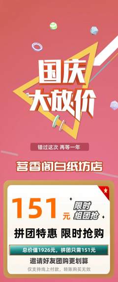 茶馆拼团满血版国庆节活动配图海报
