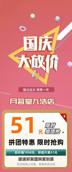 茶馆拼团商品阶梯团国庆节活动配图海报