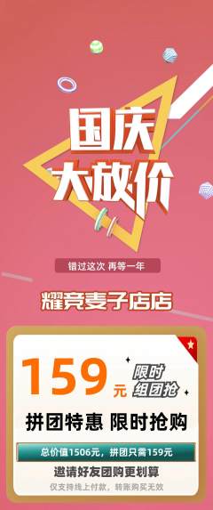 电竞电玩拼团无阶梯团国庆节活动配图海报