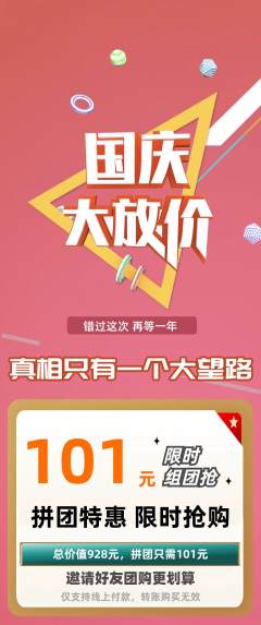 剧本杀拼团无阶梯团国庆节活动配图海报