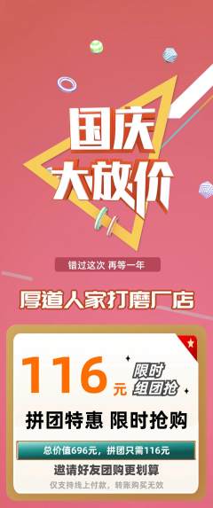 家常菜拼团满血版国庆节活动配图海报