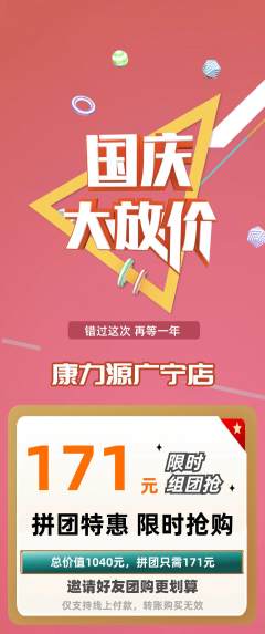 健身馆拼团商品阶梯团国庆节活动配图海报