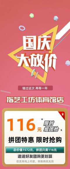 美甲拼团满血版国庆节活动配图海报