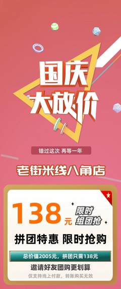 米线拼团商品阶梯团国庆节活动配图海报