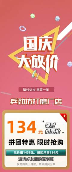 乒乓球馆拼团无阶梯团国庆节活动配图海报