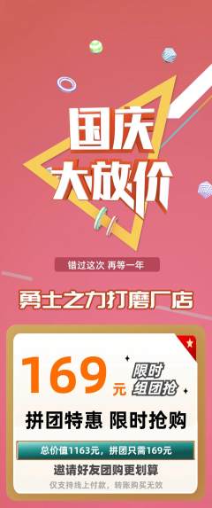 拳击格斗拼团满血版国庆节活动配图海报