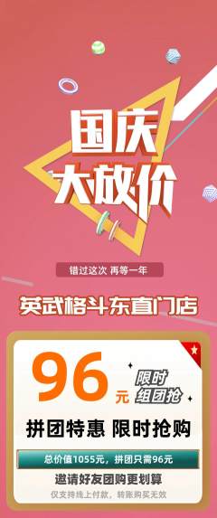 拳击格斗拼团无阶梯团国庆节活动配图海报