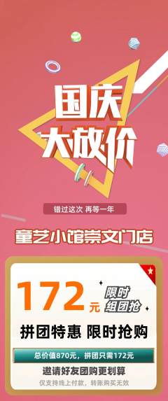 少儿美术拼团价格阶梯团国庆节活动配图海报