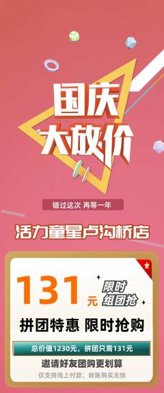 少儿体育拼团价格阶梯团国庆节活动配图海报