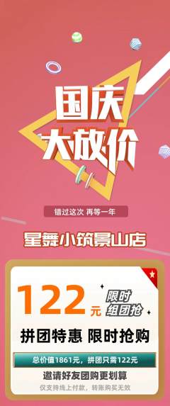 少儿舞蹈拼团商品阶梯团国庆节活动配图海报