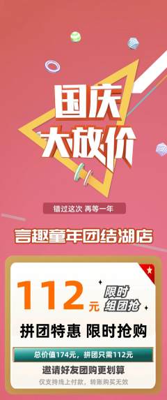 少儿主持拼团满血版国庆节活动配图海报