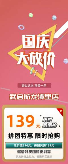 跆拳道拼团价格阶梯团国庆节活动配图海报