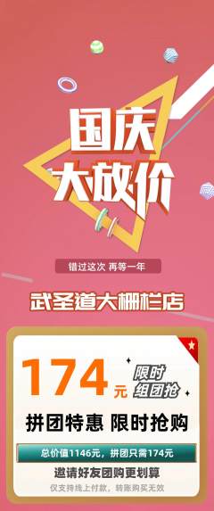 跆拳道拼团商品阶梯团国庆节活动配图海报