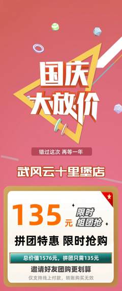 跆拳道拼团无阶梯团国庆节活动配图海报