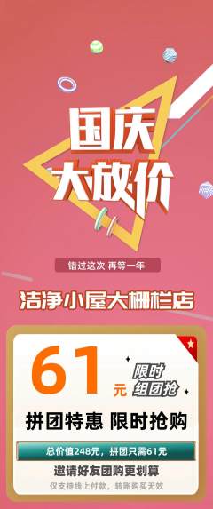 洗衣洗鞋拼团满血版国庆节活动配图海报